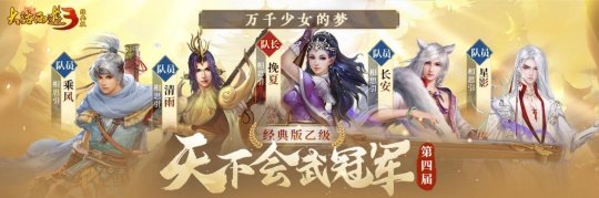 冠军登顶，荣耀诞生！《新大话西游3》第四届世界武术联赛圆满落幕！-第2张图片