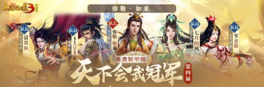 冠军登顶，荣耀诞生！《新大话西游3》第四届世界武术联赛圆满落幕！-第3张图片