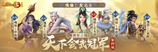 冠军登顶，荣耀诞生！《新大话西游3》第四届世界武术联赛圆满落幕！-第4张图片