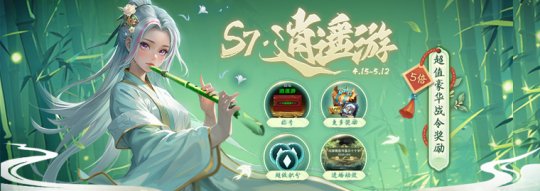 KK官方战斗平台500%高级豪华战奖！KK战令S7免费旅行-第1张图片