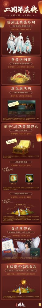 《剑网起源3》两周年庆典隆重举行！送出精美亮相的亿元鲍彤海量福利惊喜大礼-第1张图片