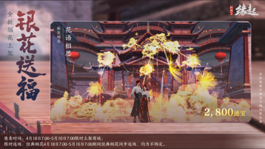 《剑网起源3》两周年庆典隆重举行！送出精美亮相的亿元鲍彤海量福利惊喜大礼-第15张图片