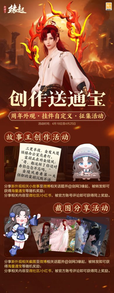 《剑网起源3》两周年庆典隆重举行！送出精美亮相的亿元鲍彤海量福利惊喜大礼-第17张图片