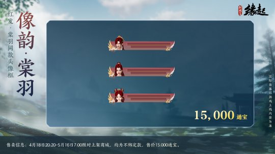 《剑网起源3》两周年庆典隆重举行！送出精美亮相的亿元鲍彤海量福利惊喜大礼-第8张图片