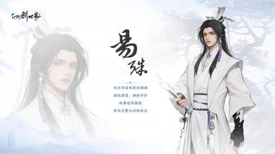 风塑六界，夏柒新篇章，《仙剑世界》风塑测试5月31日敲定。-第7张图片