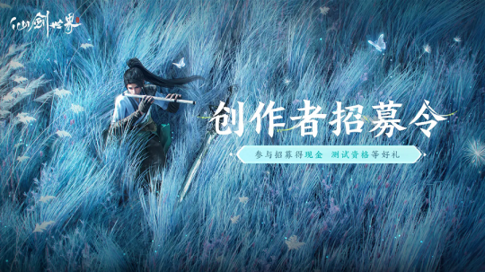 风塑六界，夏柒新篇章，《仙剑世界》风塑测试5月31日敲定。-第9张图片