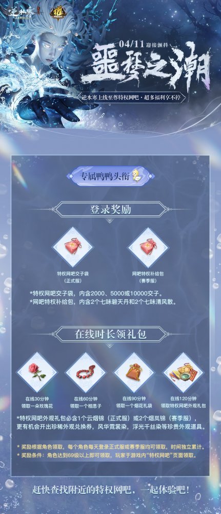 特权噩梦的潮流即将到来！来特权网吧领取专属福利！-第2张图片