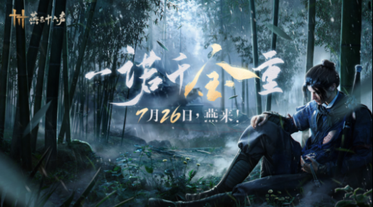 《岩云的十六种声音》定于7月26日上映，门票已送到黄金档！-第1张图片
