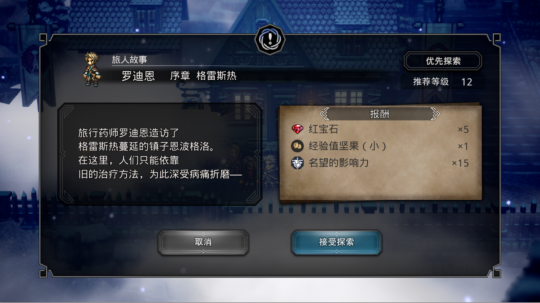 《流浪旅人》手游评价:玩家长久以来的轻松感终于被找回来了。-第16张图片 《流浪旅人》手游评价:玩家长久以来的轻松感终于被找回来了。-第16张图片