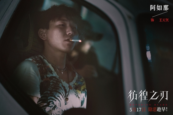 东野圭吾小说改编《彷徨之刃》曝预告 一个父亲的复仇-第8张图片
