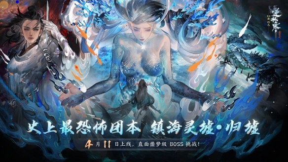 副本党最爽版本！《逆水寒》核心PVE玩法领先全网MMO-第2张图片