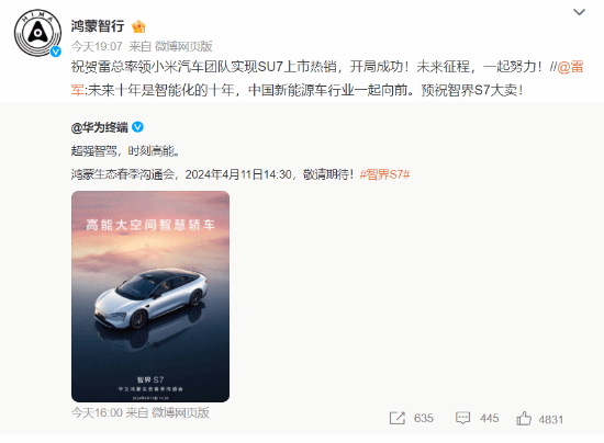 华为鸿蒙智行祝贺雷军率小米SU7热销：未来一起努力-第2张图片