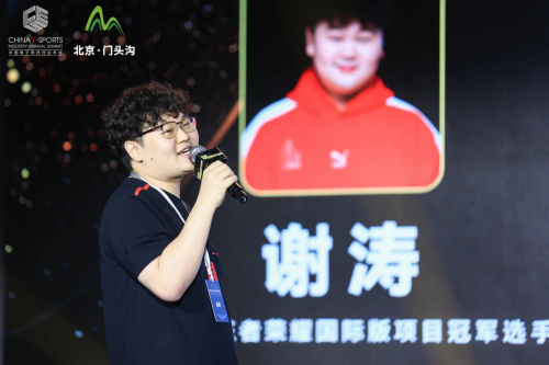 北京市门头沟区数字文旅嘉年华暨第五届中国电子竞技行业年会在北京门头沟开幕-第14张图片