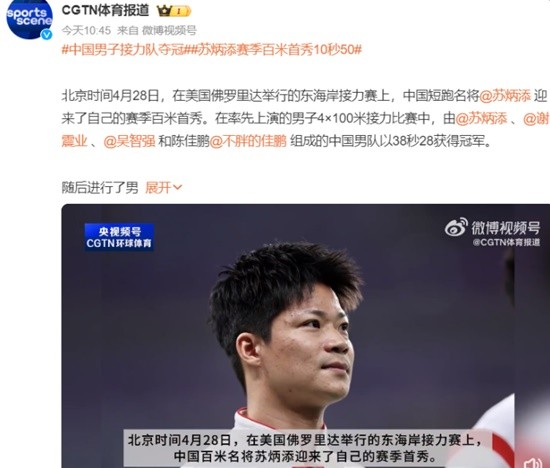 苏炳添赛季百米首秀10秒50 获得小组第5名-第2张图片