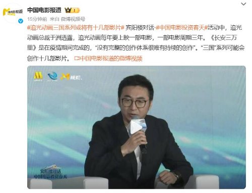 追光动画三国系列或有十几部影片 首部已备案公示-第1张图片