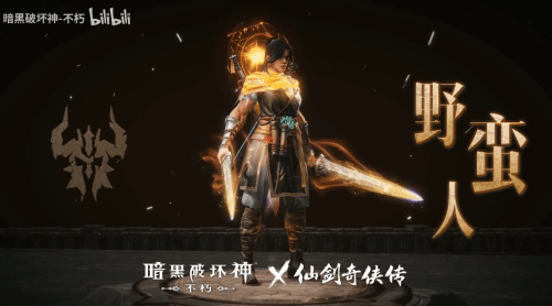 暗黑不朽×仙剑联动时装首曝！化身李逍遥纵横四海-第8张图片