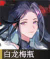 《万物皆美》中白龙梅制瓶者简介-第2张图片
