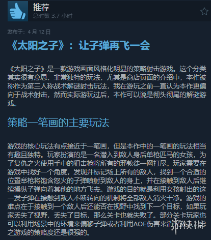 表现出色！第三人称射击《太阳之子》获Steam特别好评-第3张图片