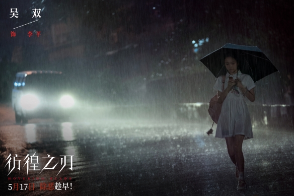 东野圭吾小说改编《彷徨之刃》曝预告 一个父亲的复仇-第9张图片