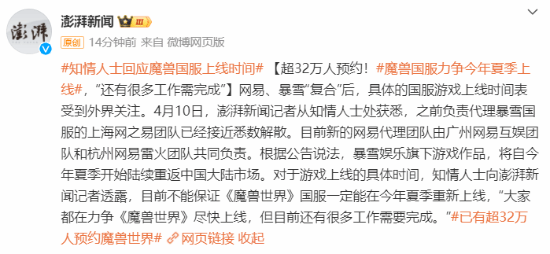 知情人士透露：不能保证《魔兽世界》国服今夏能上线-第2张图片