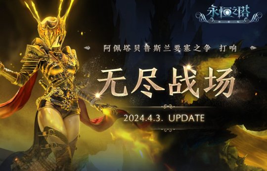 无尽战场版永恒之塔怀旧特色服《虎跳龙》内容更新同步开启。-第1张图片 无尽战场版永恒之塔怀旧特色服《虎跳龙》内容更新同步开启。-第1张图片