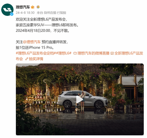 理想L6产品发布会定档4月18日 家庭五座豪华SUV-第1张图片
