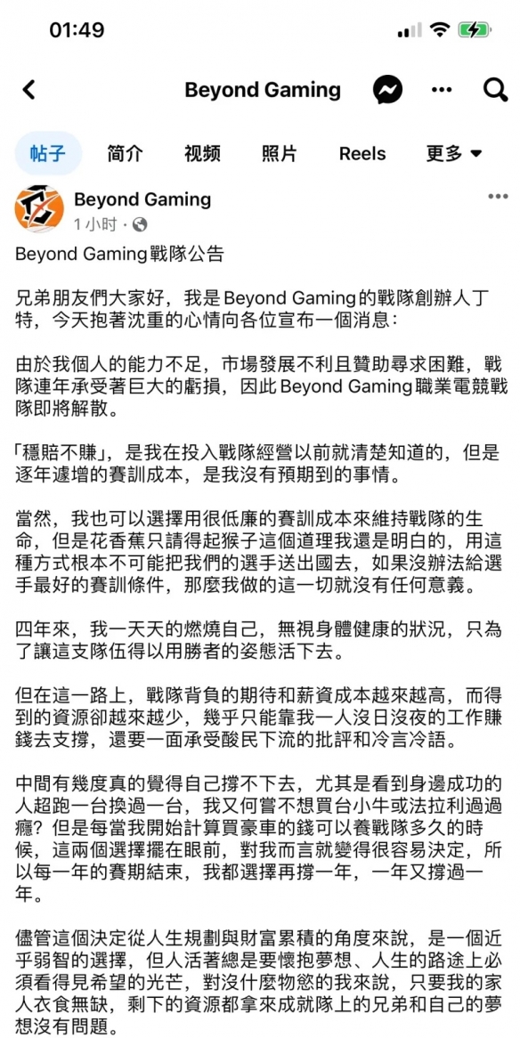赞助商难寻！《LOL》P﻿CS赛区BYG战队宣布正式解散-第3张图片