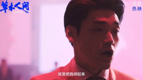 《草木人间》曝未公开片段 揭秘传销如何蛊惑人心！-第6张图片