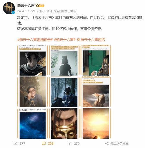 愚人节还是来真的？《燕云十六声》月内宣布公测时间-第1张图片