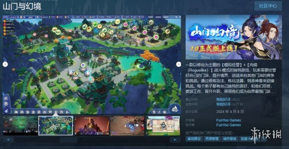 国产修仙经营《山门与幻境》正式上线Steam！首发54元-第1张图片