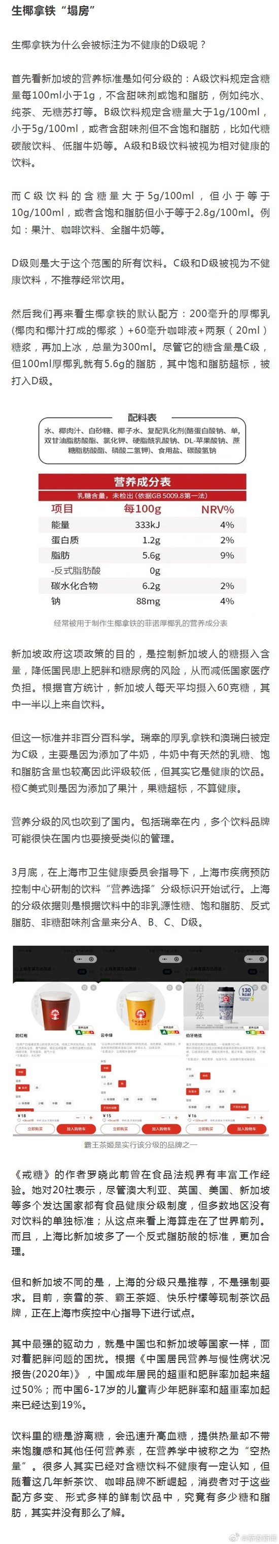 瑞幸生椰拿铁在新加坡被标为D级 视为不健康饮料-第3张图片