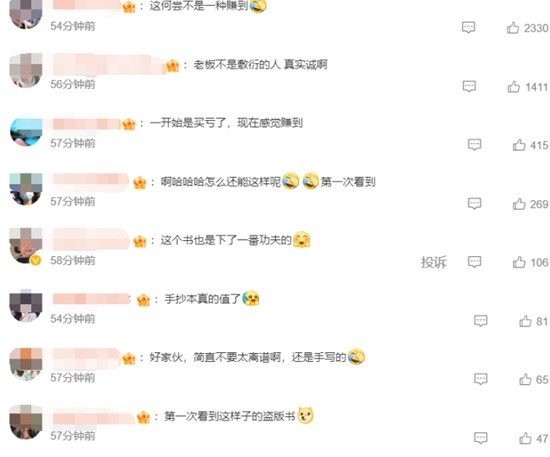 买到盗版书发现字是手写的引热议 网友:老板实诚人-第6张图片