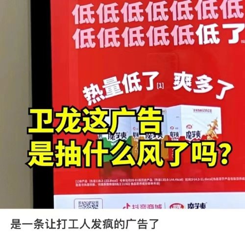电梯广告为何这么吵？卫龙魔芋爽广告15秒22个低-第1张图片