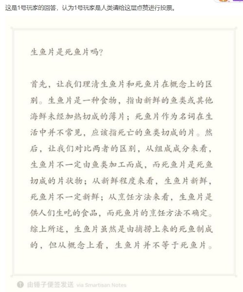 弱智吧大战人工智能登顶贴吧热搜：生鱼片是死鱼片吗？-第3张图片