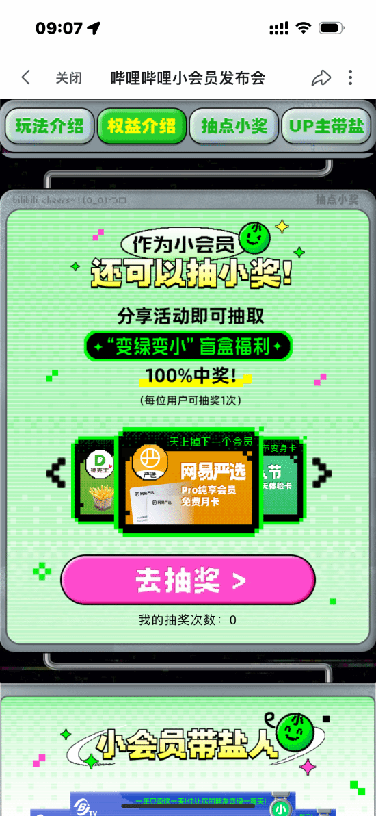 B站愚人节保留节目上线：大会员全变