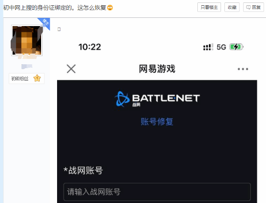 战网绑的不是自己身份证！部分玩家账号难找回-第1张图片