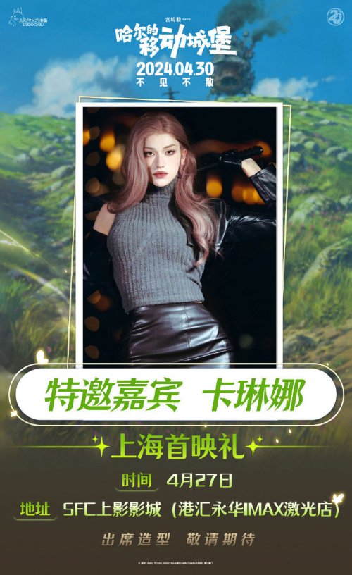 卡琳娜将出席《哈尔》上海首映礼:再次惊艳COS男主？-第1张图片