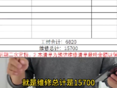 车主晒小米SU7首撞定损单 表示维修费便宜-第3张图片