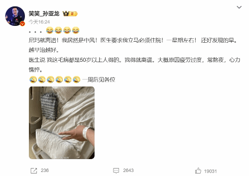 《lol》主播孙亚龙确诊中风：医生要求立马住院-第1张图片