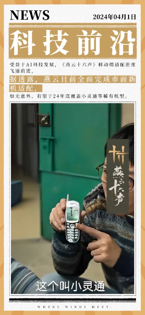 愚人节还是来真的？《燕云十六声》月内宣布公测时间-第4张图片