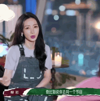 柳岩谈身材被男星调侃经历 网友：就差点名道姓了-第4张图片