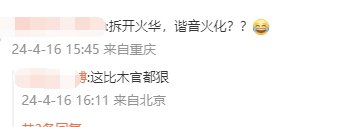 本田电动品牌“烨”发布 网友：字拆开不太吉利啊！-第4张图片