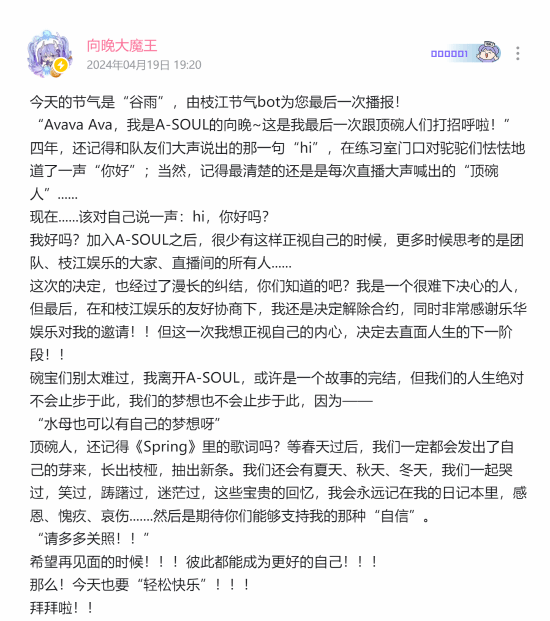 虚拟偶像团体A-SOUL官宣向晚毕业:梦想不会止步于此-第2张图片