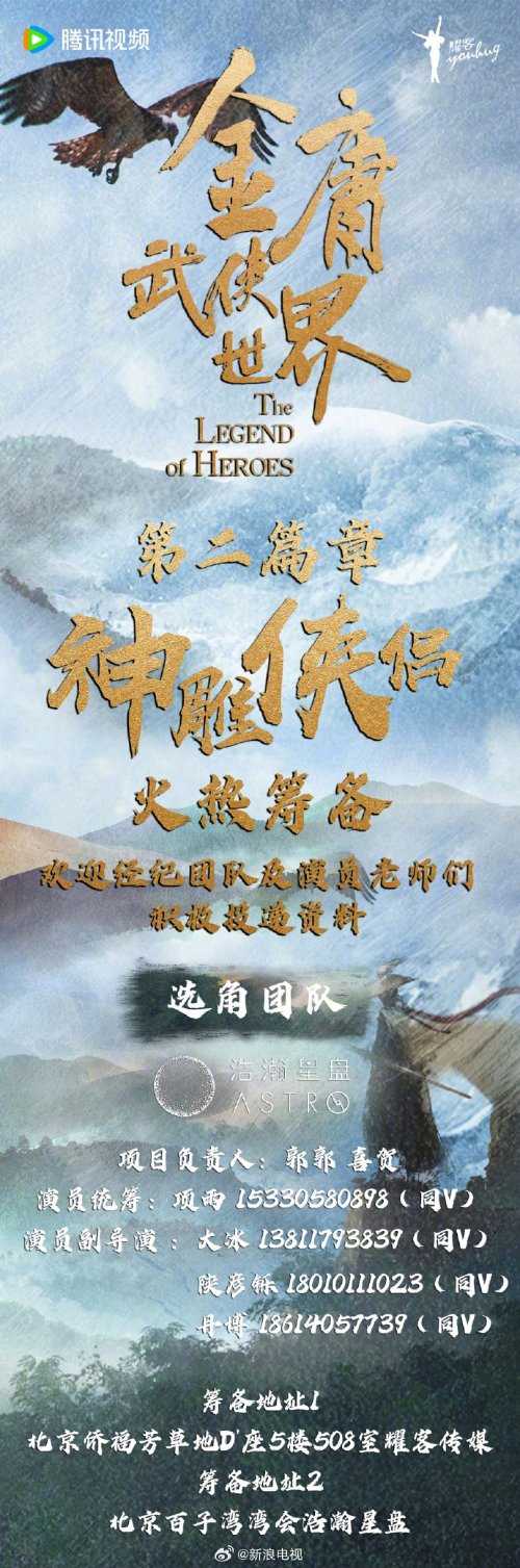 《金庸武侠世界》“神雕侠侣篇”曝光！陈都灵等主演-第1张图片