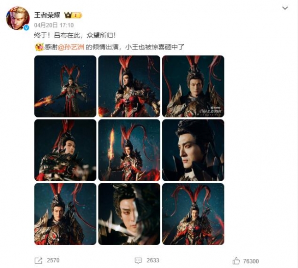 孙艺洲联动《王者荣耀》COS吕布 身披铠甲手持战戟！-第1张图片