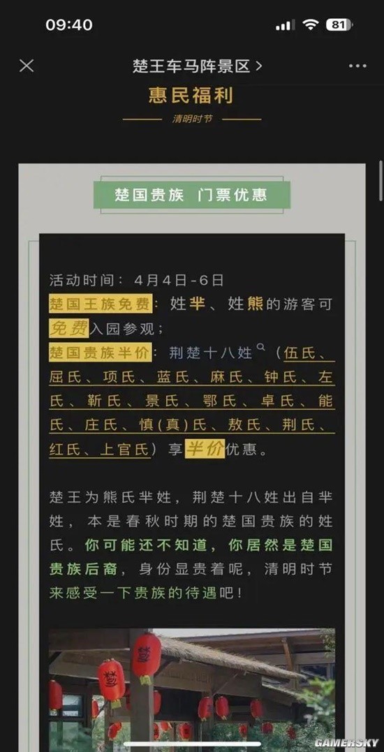 湖北一景区“楚国王族免票”引争议 随后被取消-第1张图片