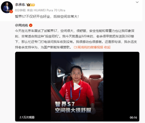 余承东把问界送360楼下 周鸿祎：感动 永远支持华为-第1张图片