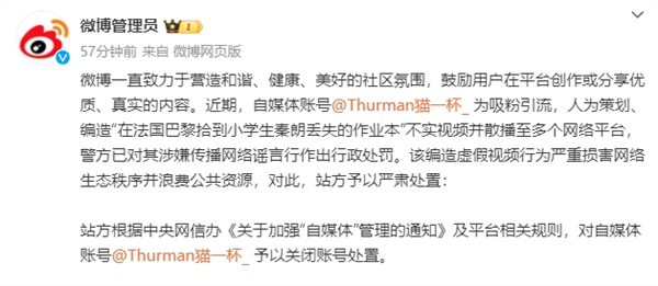 网红猫一杯全网被封 ！央视：无底线追求流量最终只会被广大网友抛弃-第2张图片