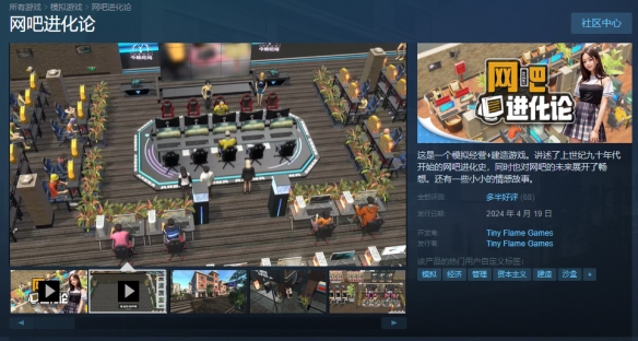 国产经营模拟《网吧进化论》正式上线Steam！首发52元-第1张图片