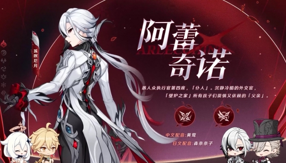 《原神》4.6版本前瞻特别节目播出，全新角色阿蕾奇诺登场！-第4张图片
